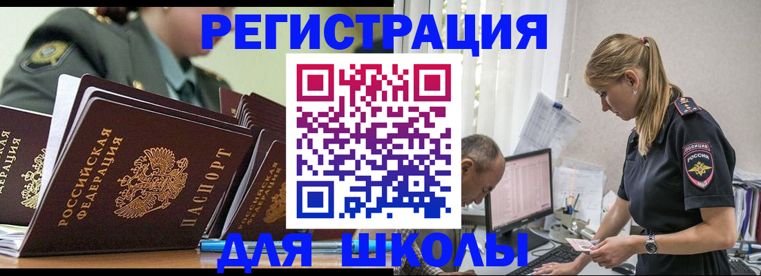 временная регистрация для всех в Одинцово