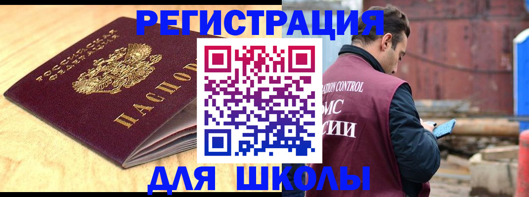 прописка ребенка в Одинцово