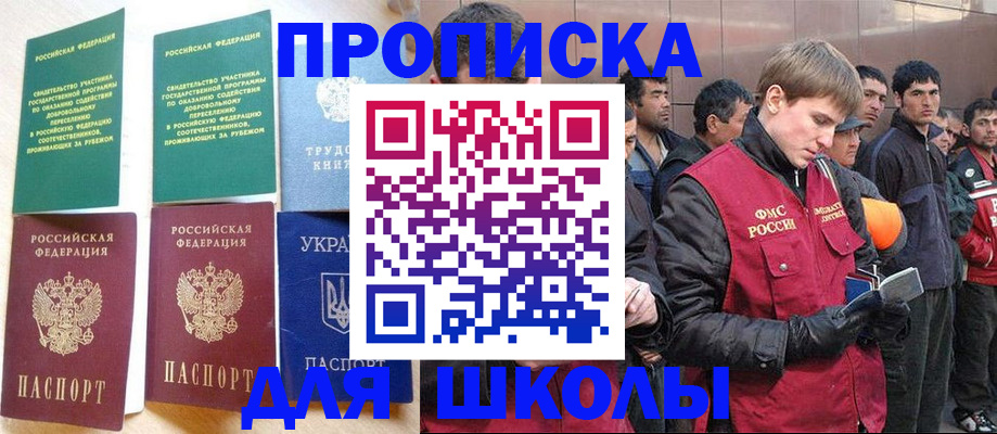 прописка 2025 в Одинцово