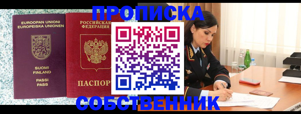 пропишу в квартире в Одинцово
