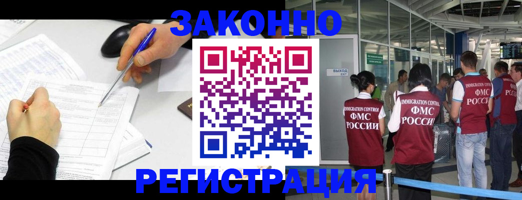 временная регистрация в квартире в Одинцово
