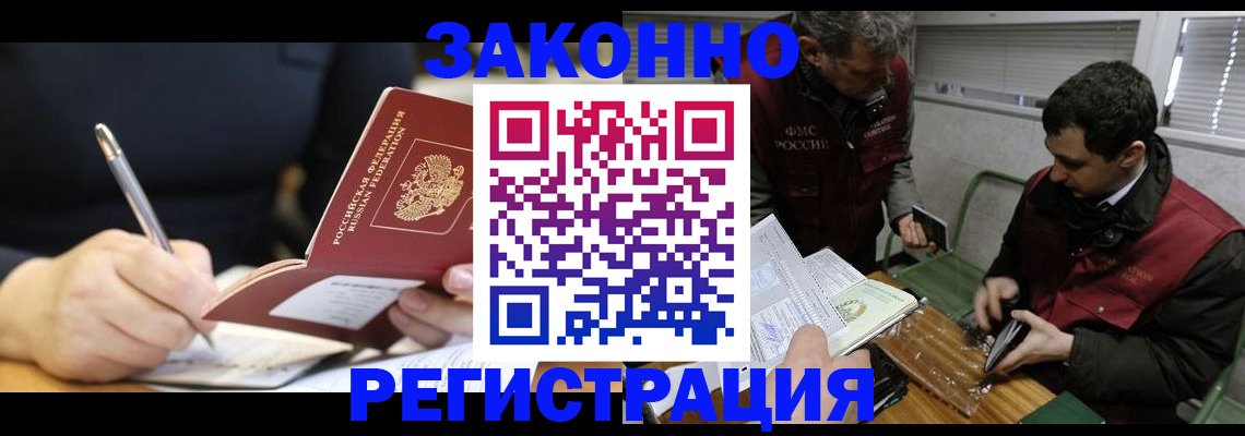 временная регистрация адрес в Одинцово