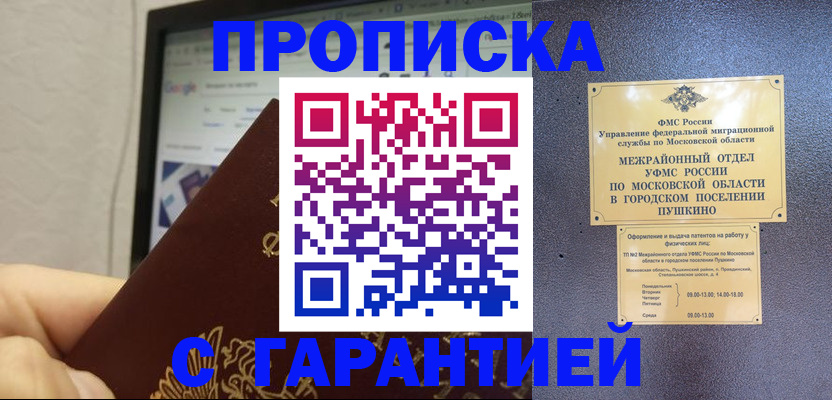 где прописаться в Одинцово