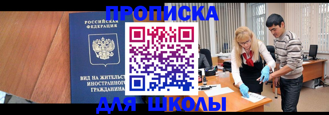 где прописаться в Одинцово