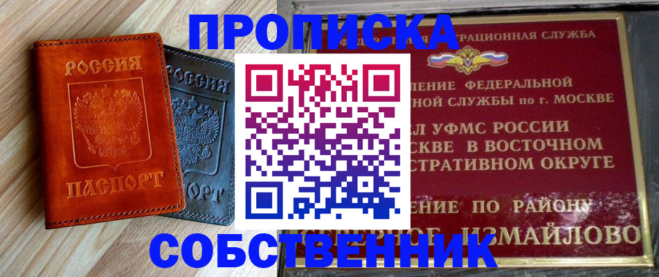 прописка регистрация в Одинцово