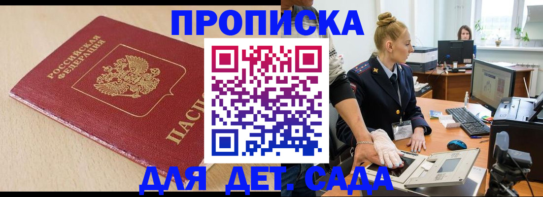 временная регистрация адрес в Одинцово