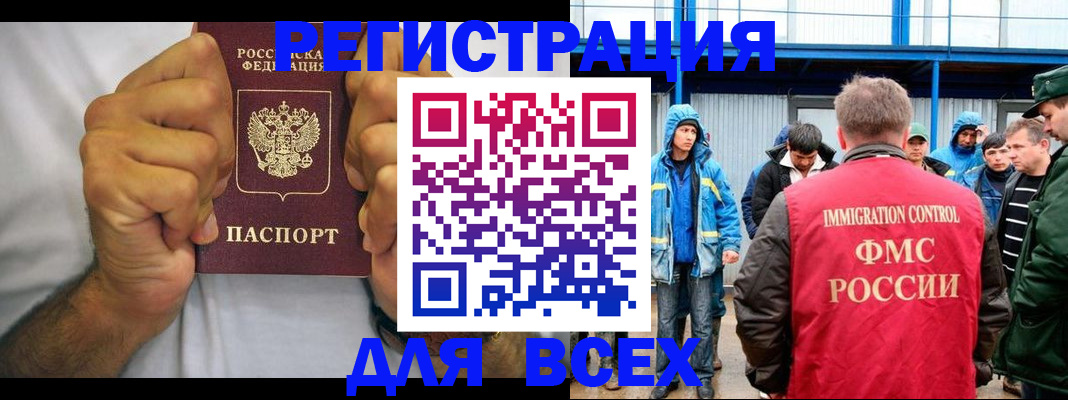 прописка для военкомата в Одинцово